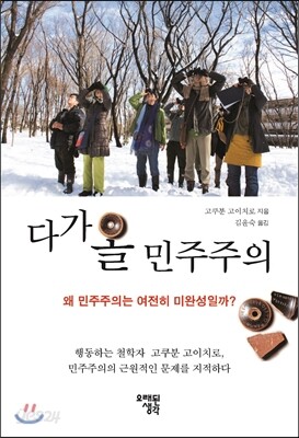 다가올 민주주의