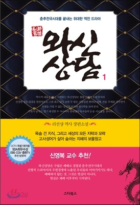 와신상담 1