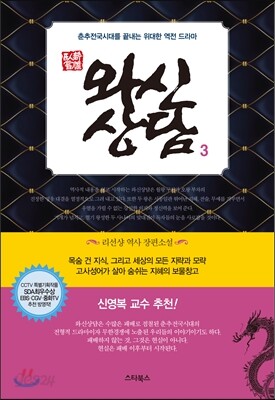 와신상담 3