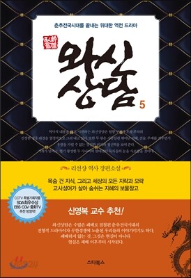와신상담 5