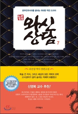 와신상담 7