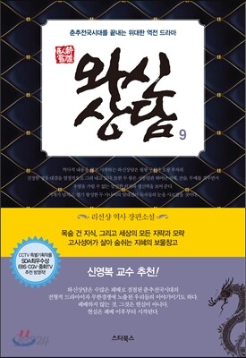 와신상담 9