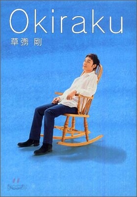 Okiraku