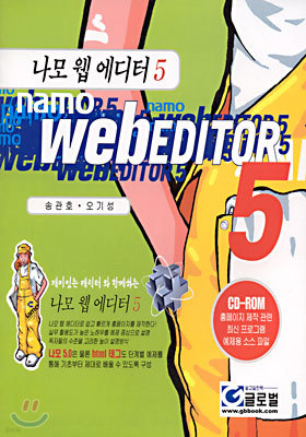 namo webEDITOR 5