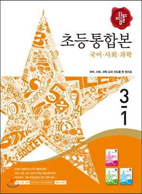 디딤돌 초등 국사과 통합본 3-1 (2016년)