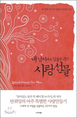 내 남자에게 감동을 주는 사랑선물