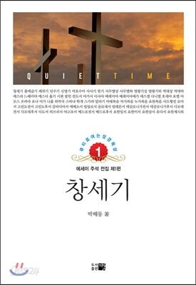 창세기