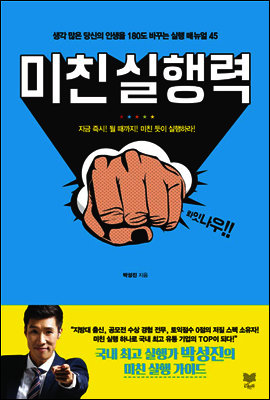 미친 실행력