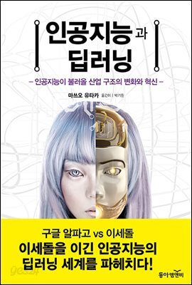 인공지능과 딥러닝
