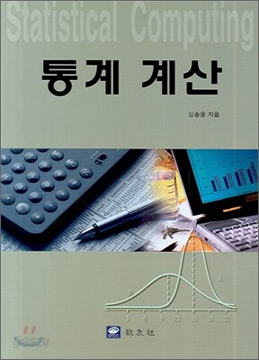 통계 계산