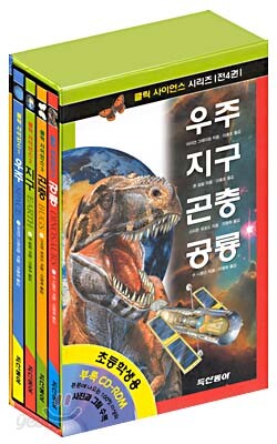 우주, 지구, 곤충, 공룡