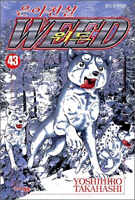 은아전설 WEED 위드 43