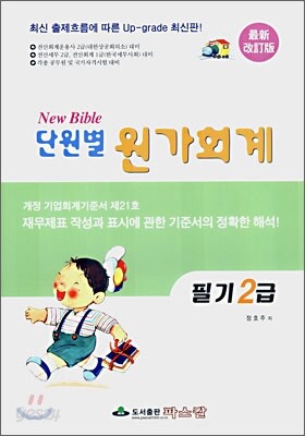 단원별 원가회계 필기 2급