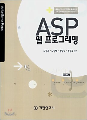 ASP 웹 프로그래밍