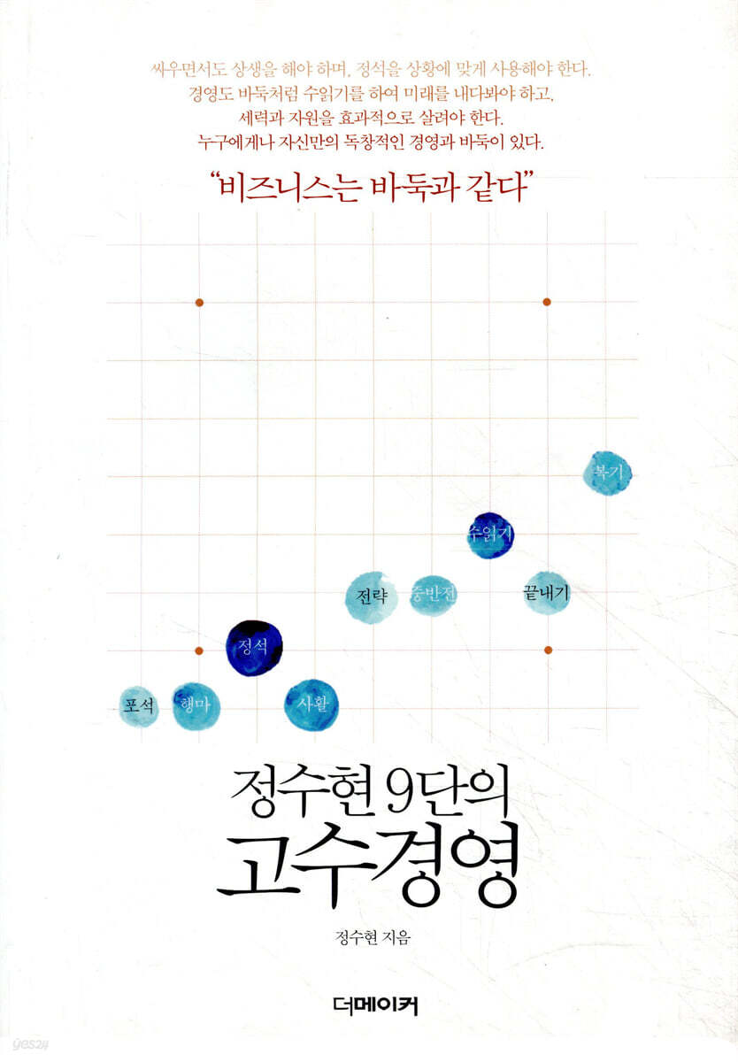 정수현 9단의 고수경영