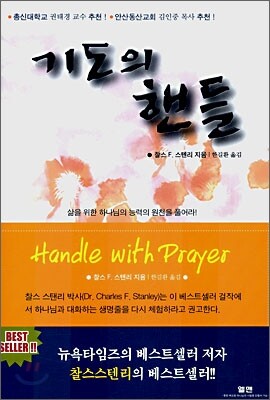 기도의 핸들