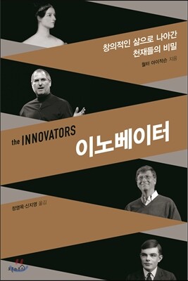 이노베이터