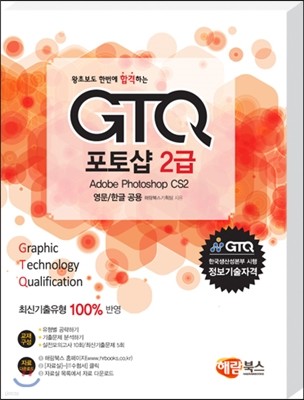 GTQ 포토샵 2급