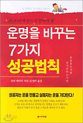 운명을 바꾸는 7가지 성공법칙