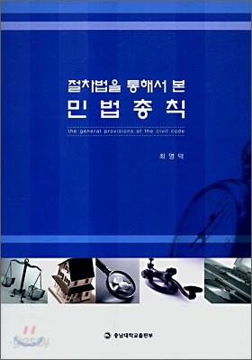 민법총칙