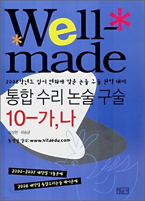 Well-made     10-, (2007)