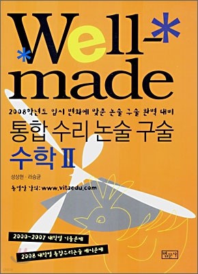 Well-made      2 (2007)