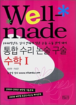 Well-made      1 (2007)