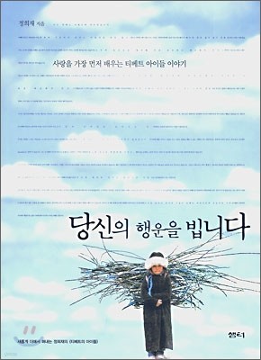 당신의 행운을 빕니다