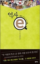 역사 e 4