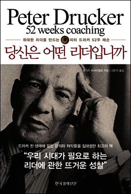 당신은 어떤 리더입니까