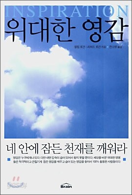 위대한 영감