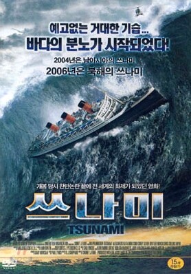 쓰나미