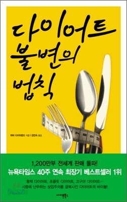 다이어트 불변의 법칙