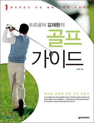 골프 가이드