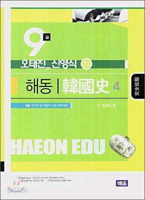 해동 한국사 4