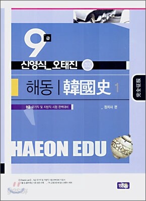 해동 한국사 1