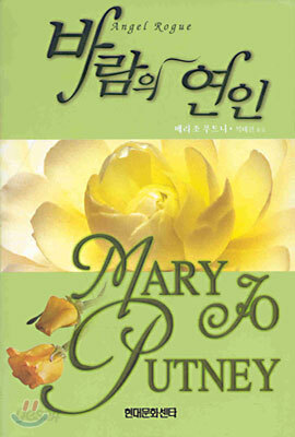바람의 연인