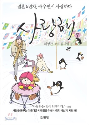 사랑해 7