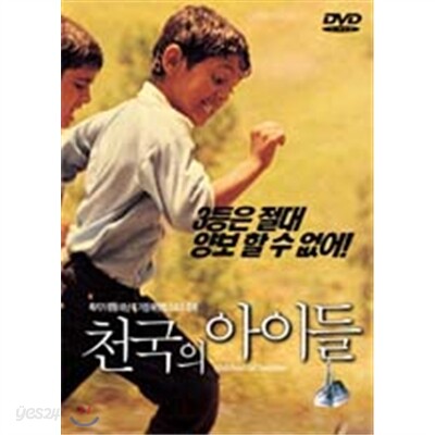 천국의아이들