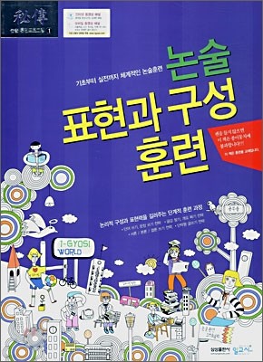 비전 논술 표현과구성 훈련 (2007년)