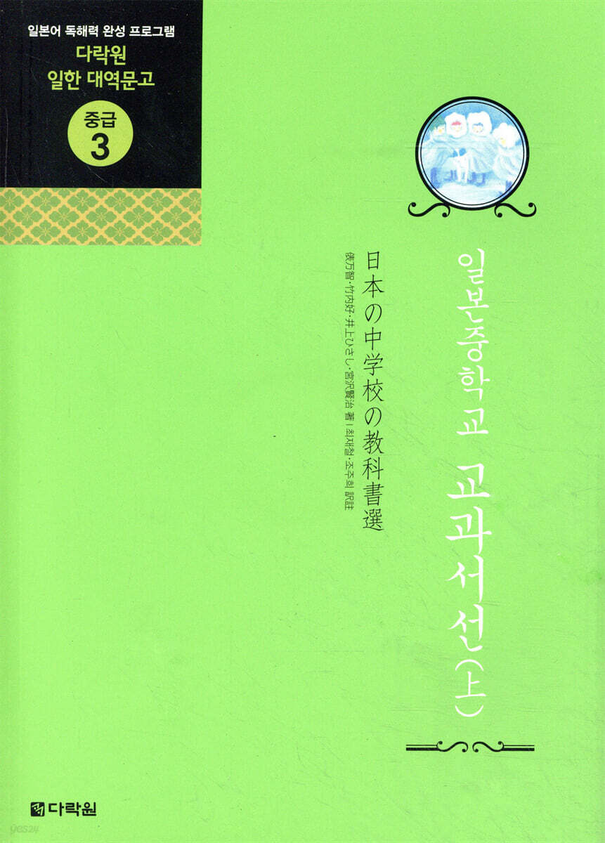 일본중학교 교과서선 (상)