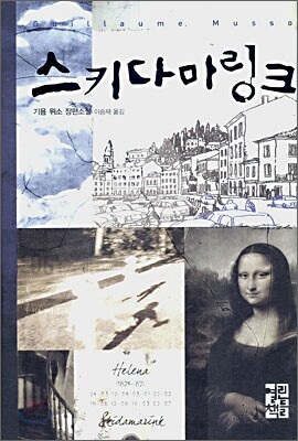 스키다마링크