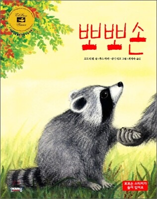 뽀뽀손