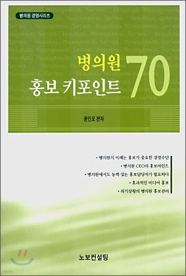 병의원 홍보 키포인트 70