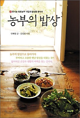농부의 밥상
