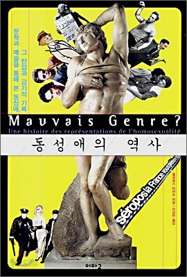 동성애의 역사