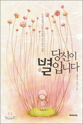 당신이 별입니다
