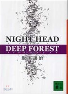 NIGHT HEAD DEEP FOREST