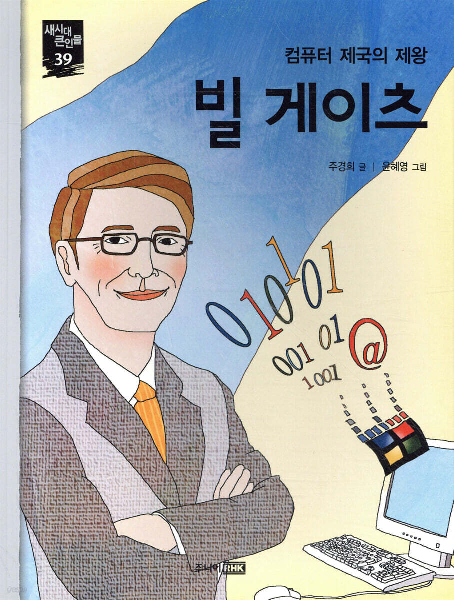 빌 게이츠
