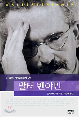 발터 벤야민